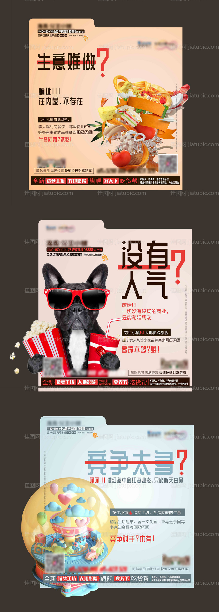 地产商业异形清新创意系列海报-源文件