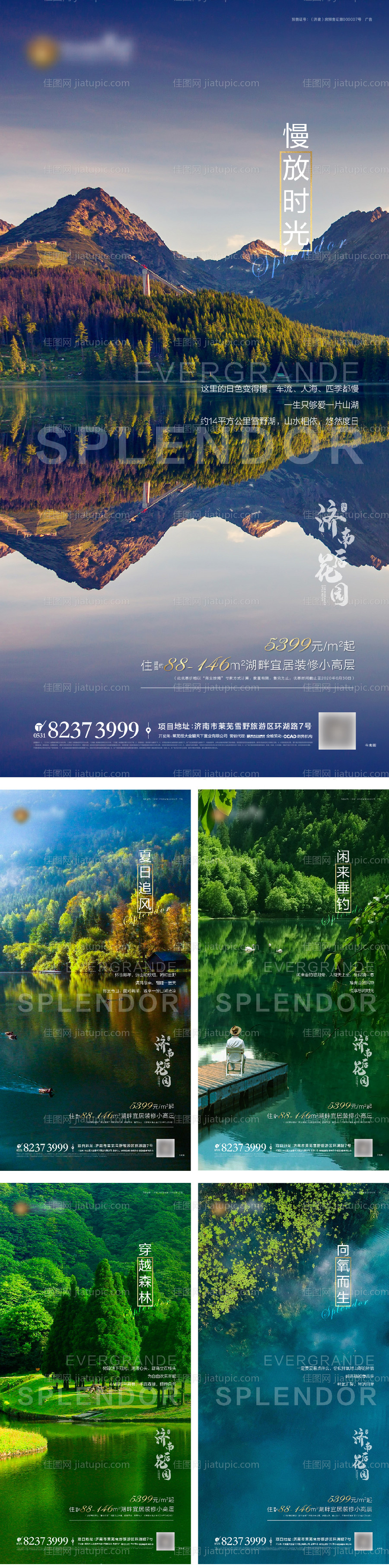 地产湖景卖点系列海报-源文件