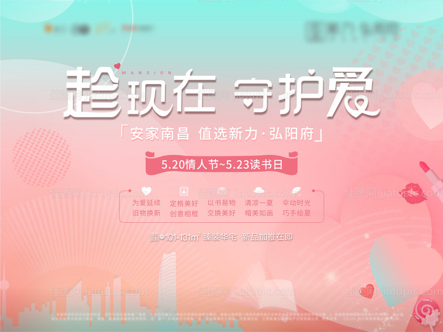 520情人节活动主题-源文件