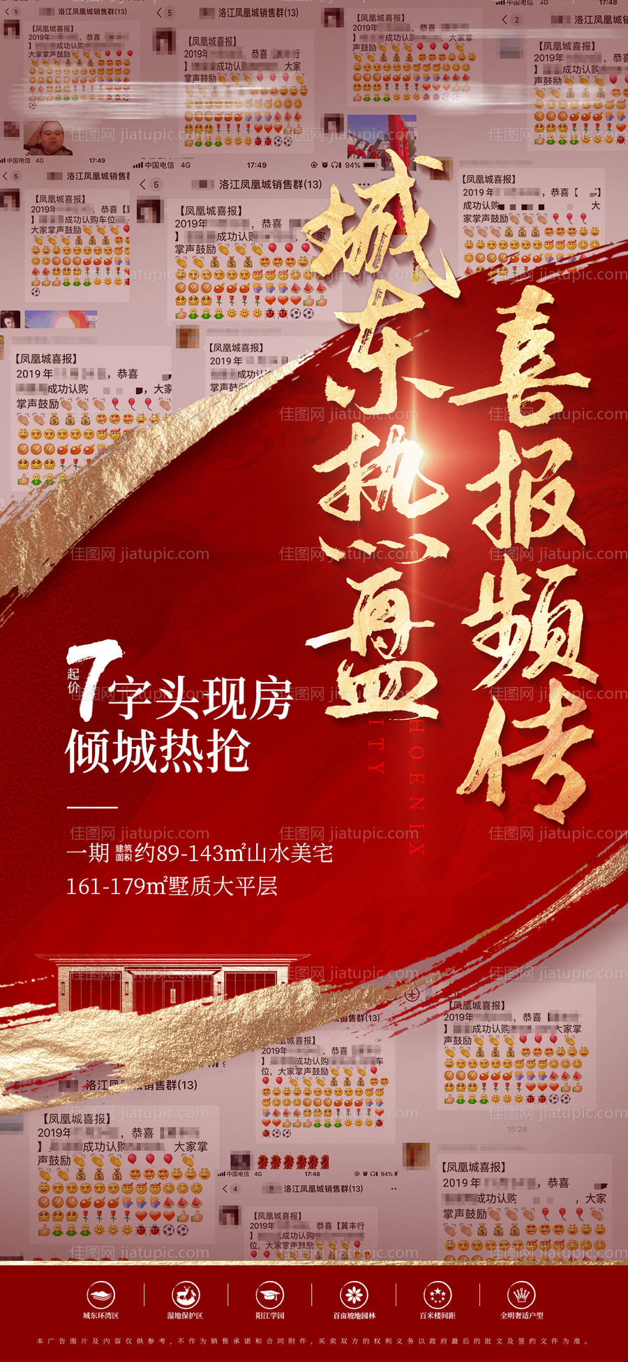 地产热销创意价值点微信海报-源文件