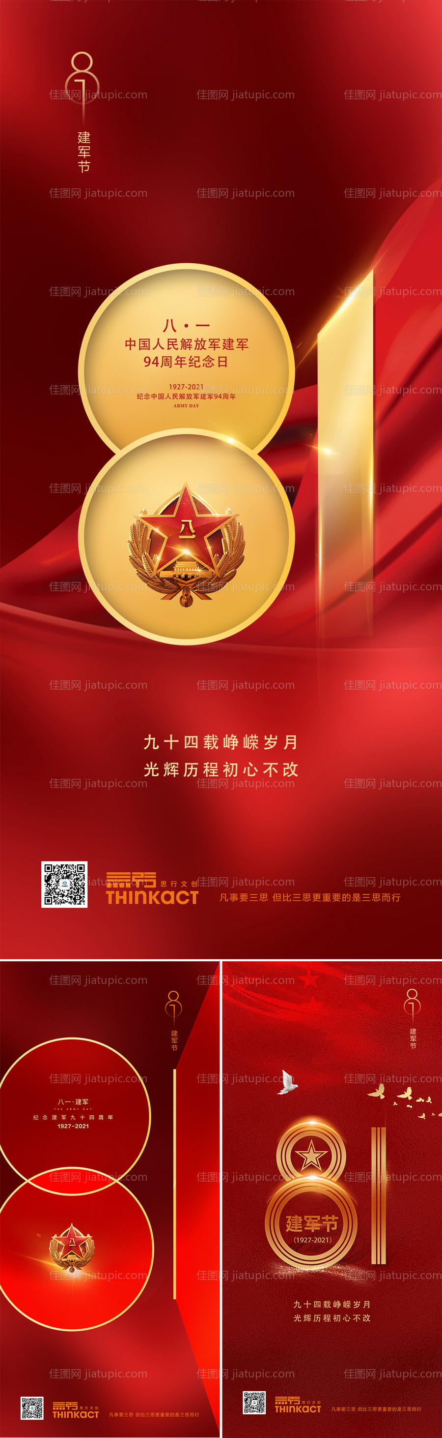 八一建军节81海报-源文件