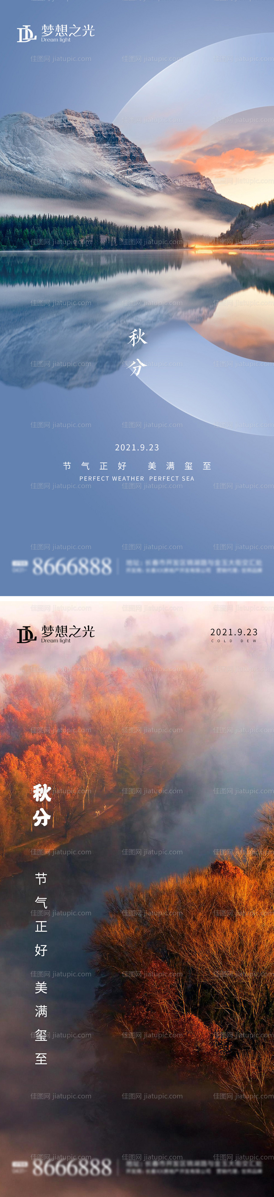 秋分节气海报-源文件