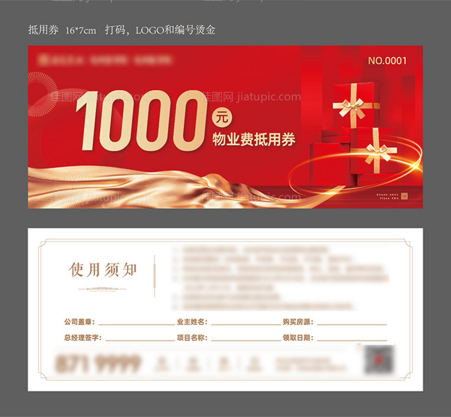 物业代金券抵用券-源文件