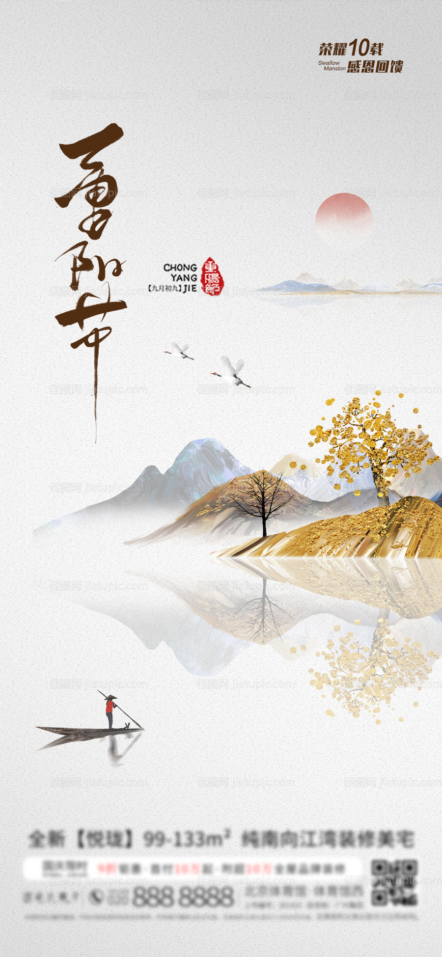 24节气之重阳节气海报-源文件
