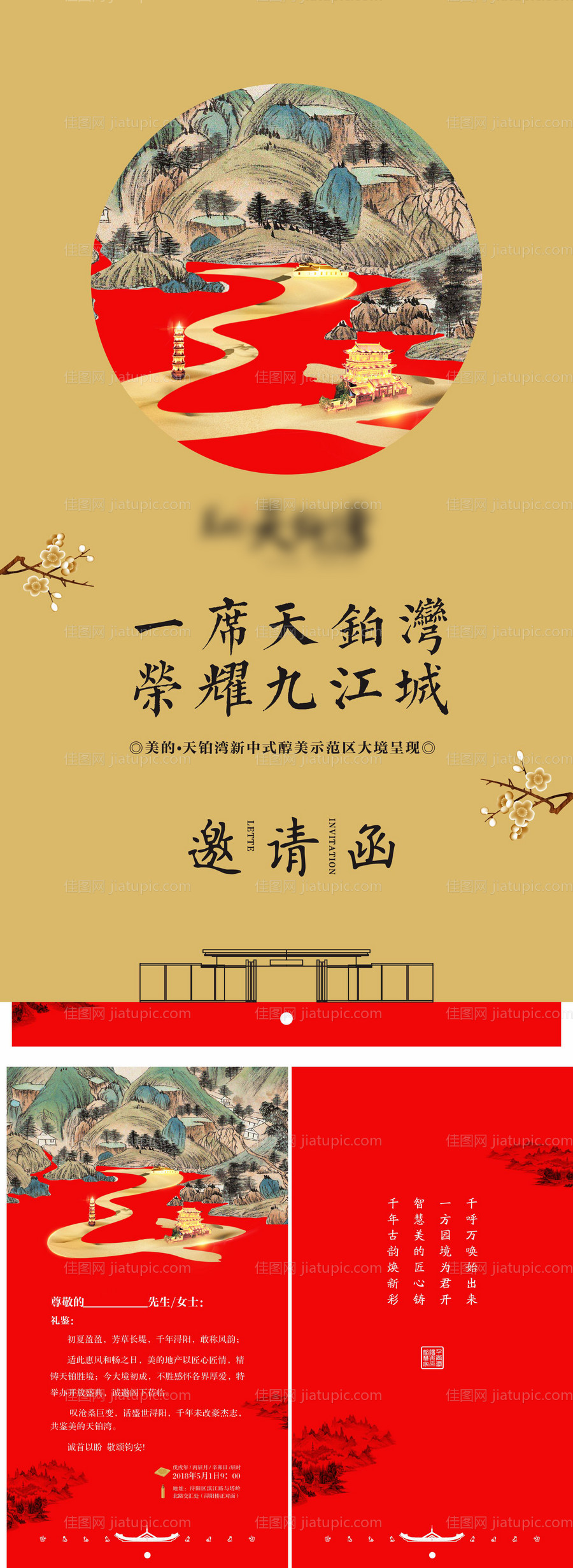 中式地产纸质异形邀请函-源文件