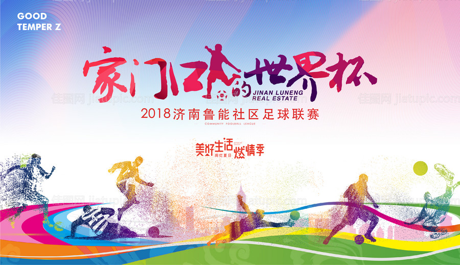 足球背景板-源文件