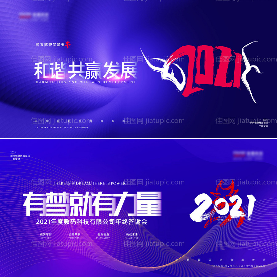 2021公司会议展板-源文件