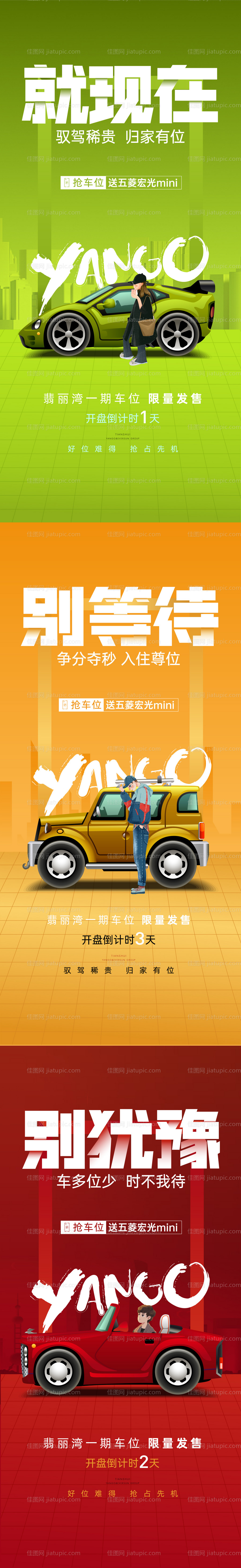 房地产车位开盘倒计时-源文件