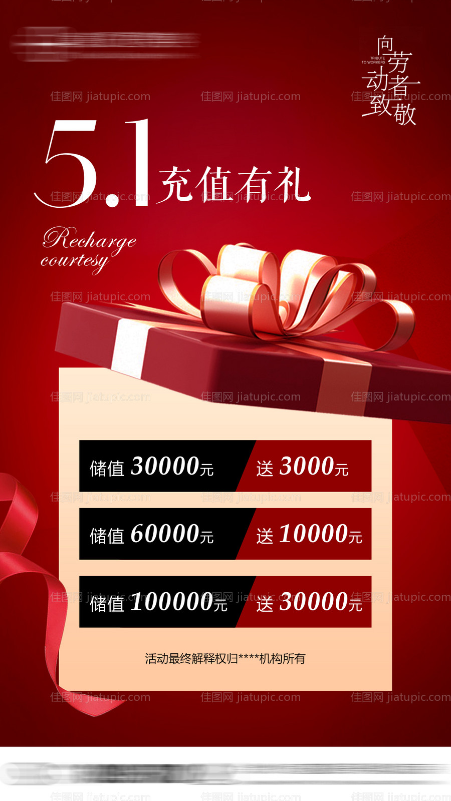 五一劳动节充值活动-源文件