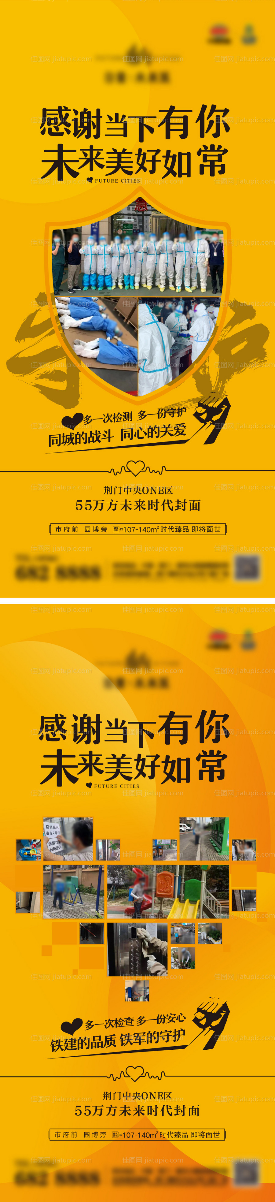 物业消毒防疫微信图-源文件