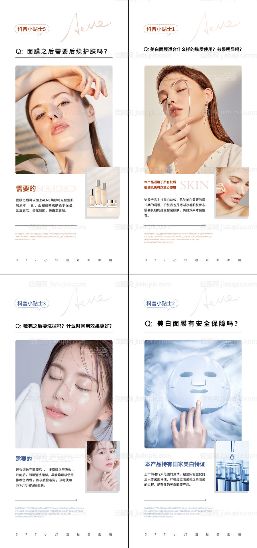 医美护肤科普知识海报-源文件