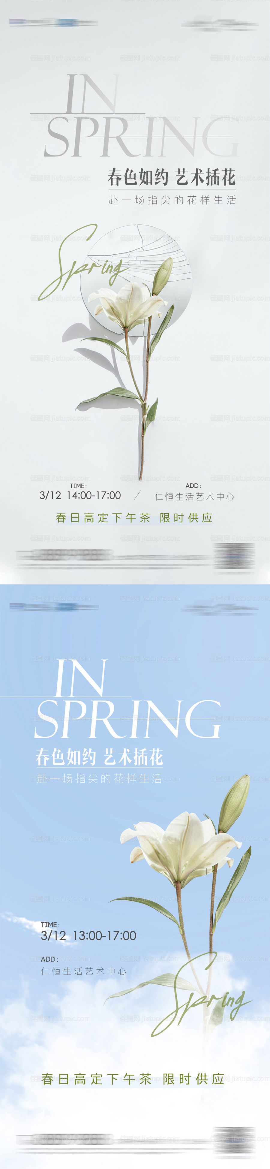 女神节春日插花活动系列海报-源文件