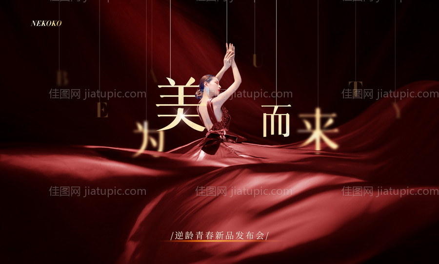 医美发布会活动展板-源文件