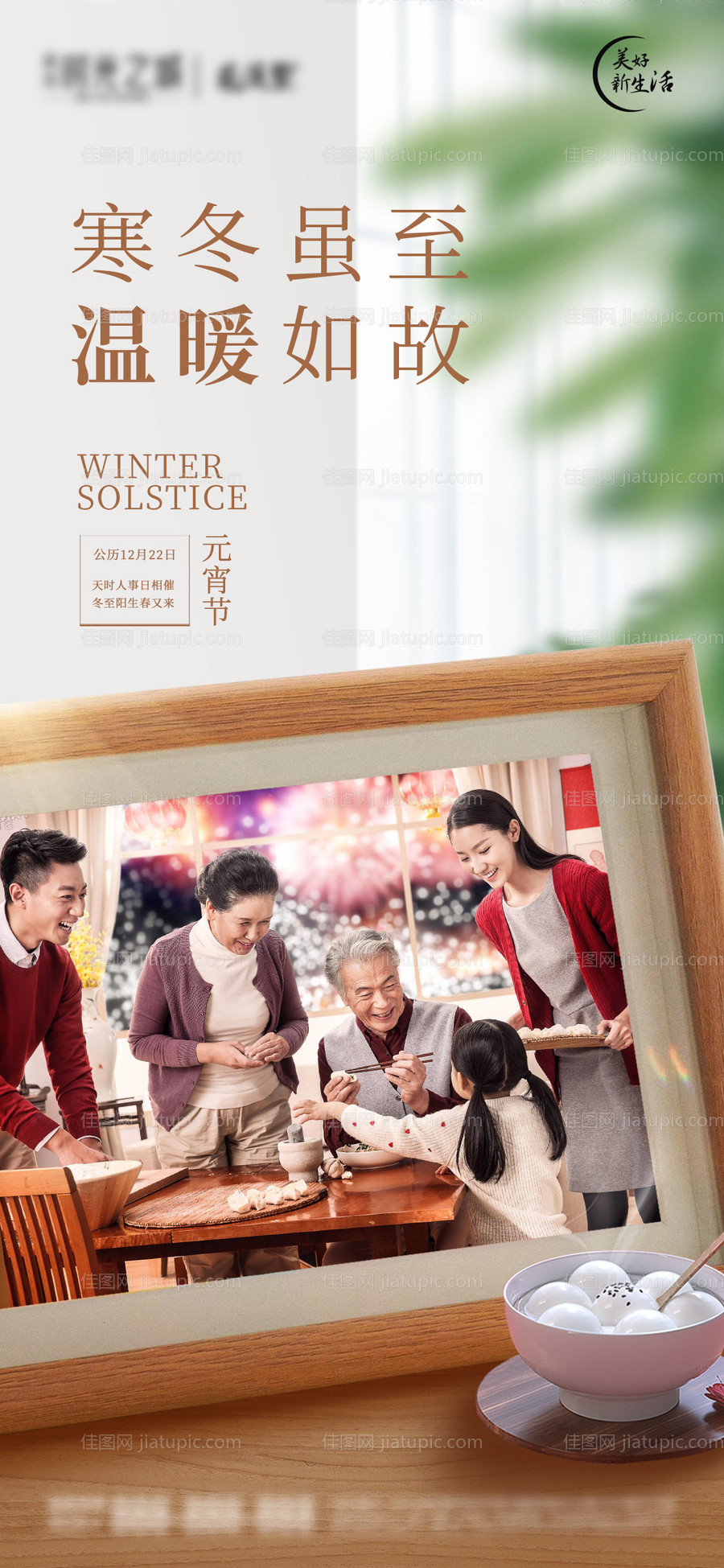 冬至节气海报-源文件
