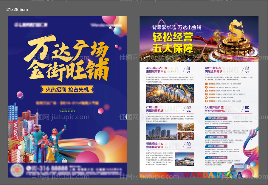 房地产商铺单页-源文件