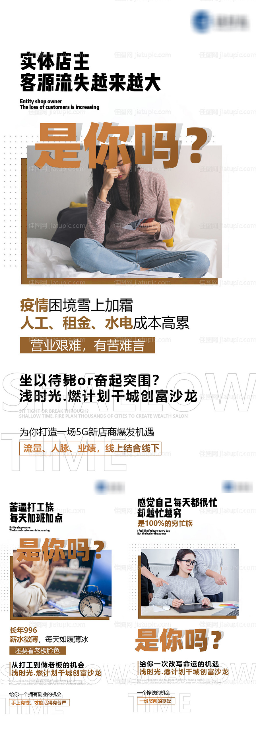 微商招商系列海报-源文件