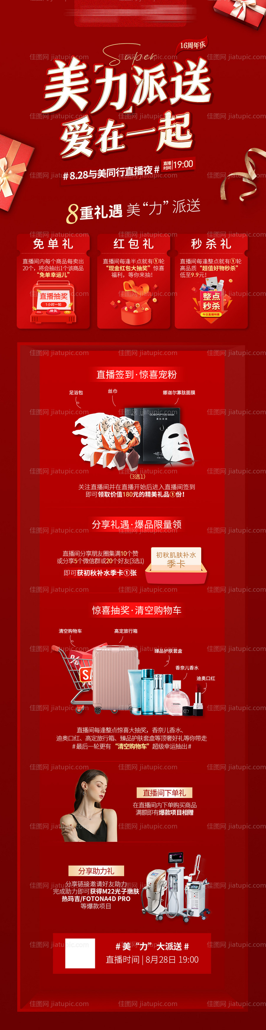 医美整形美容双十二双直播活动长图海报-源文件