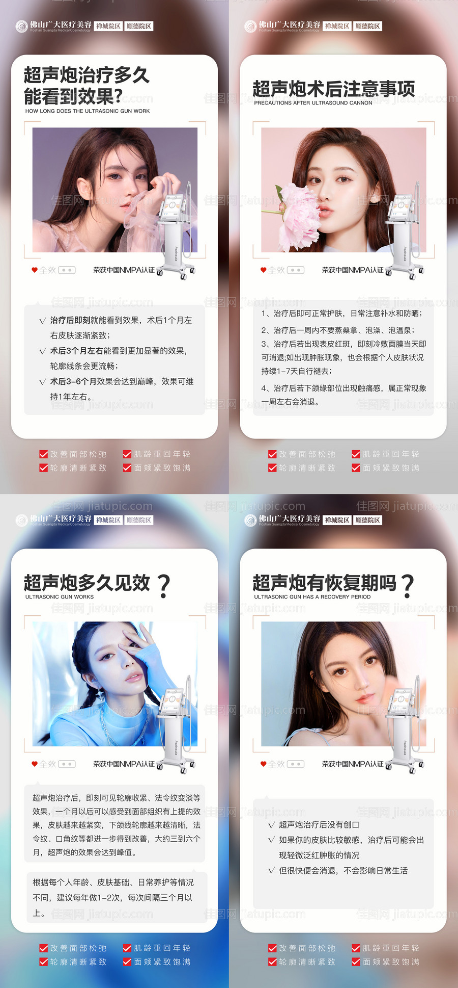 医美超声炮全面部抗衰科普系列海报-源文件