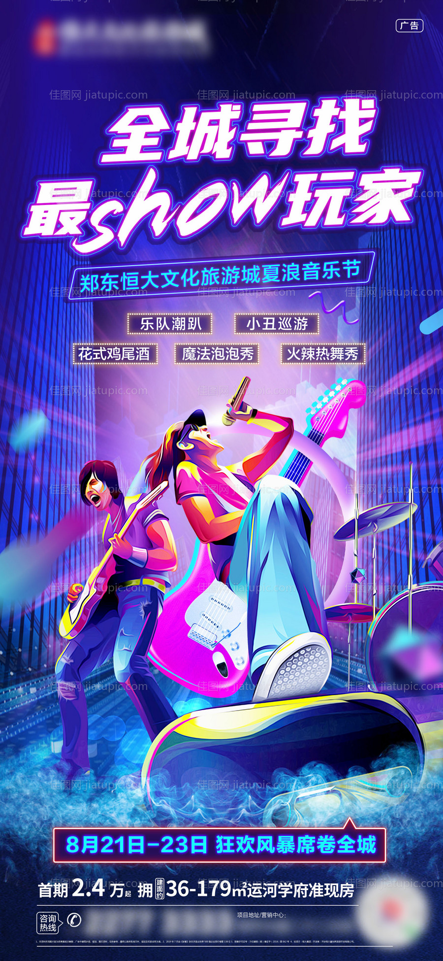 音乐节活动-源文件