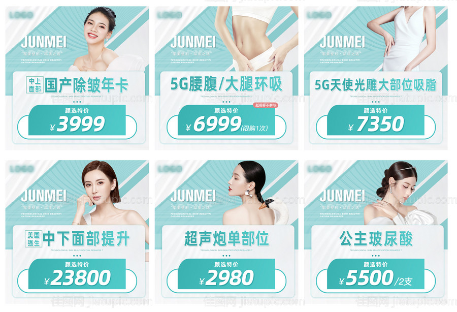 医美主图头图项目图-源文件