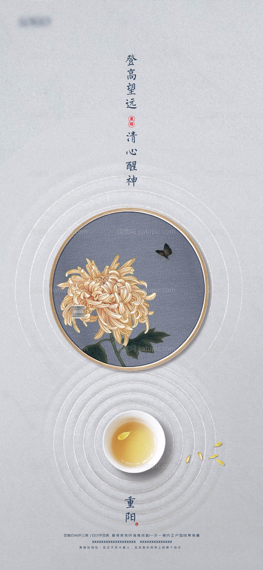 地产重阳节海报-源文件