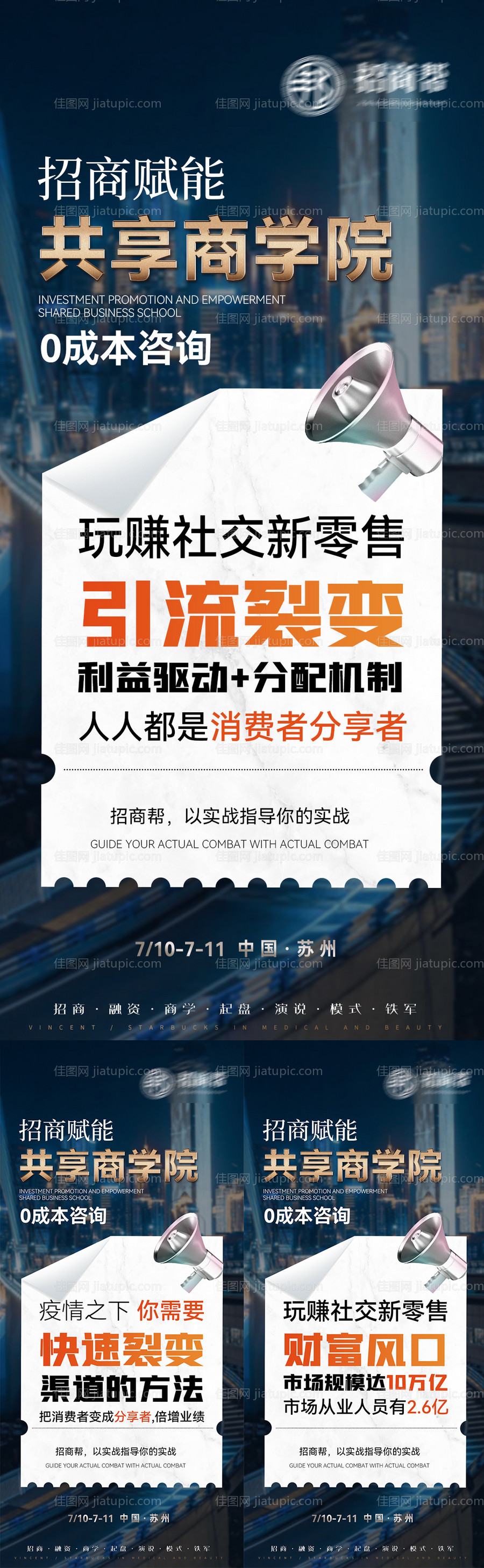 招商海报-源文件