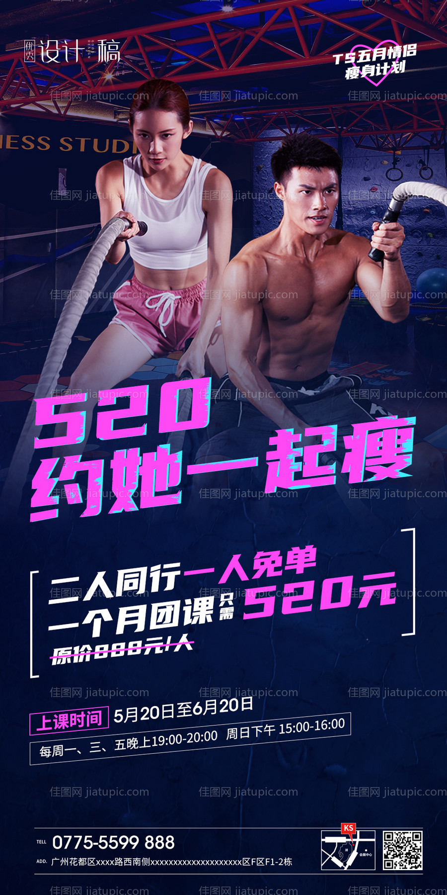 520健身活动海报-源文件