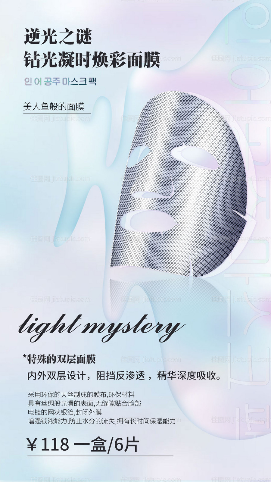 钻光面膜海报-源文件