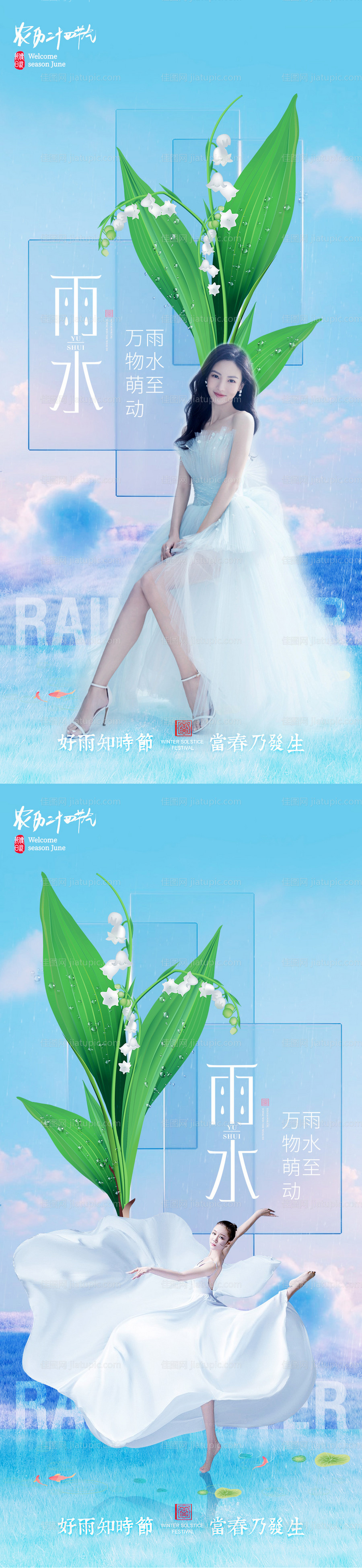 医美雨水促销海报-源文件