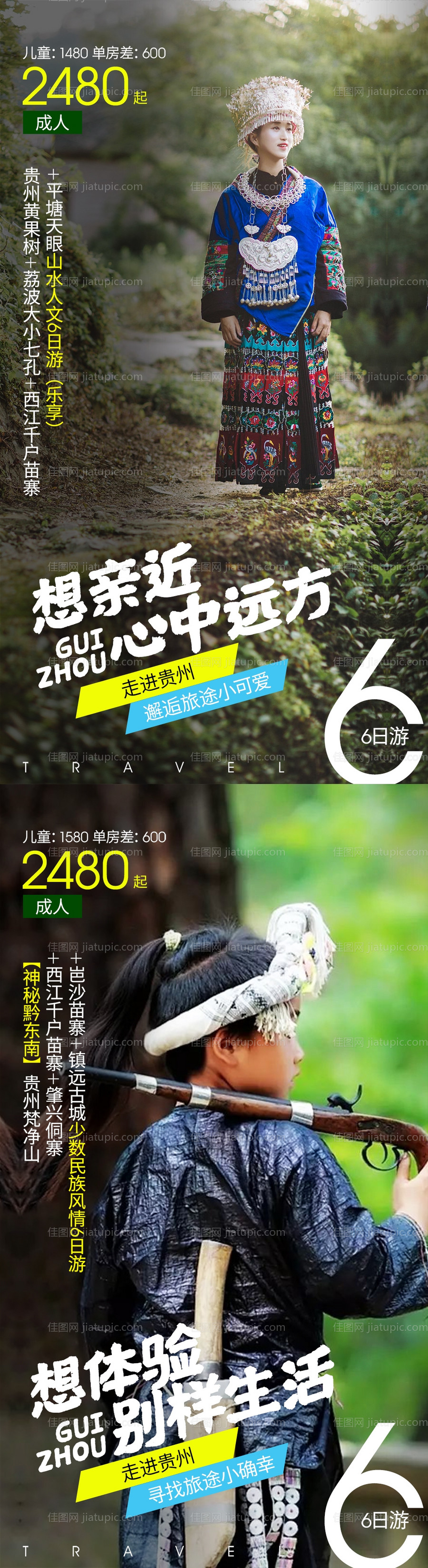 贵州西江苗族旅游海报-源文件