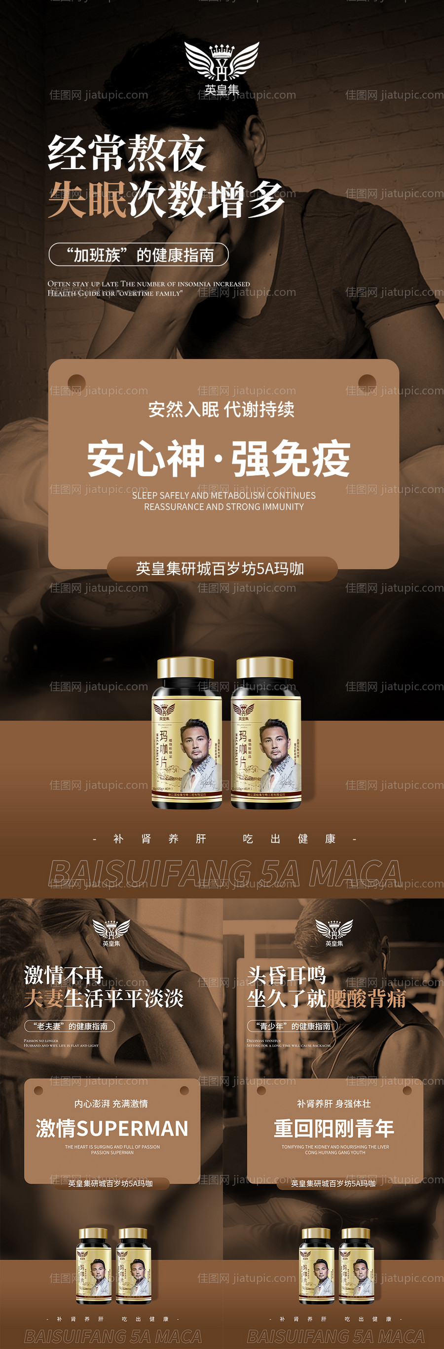 微商保健品海报-源文件