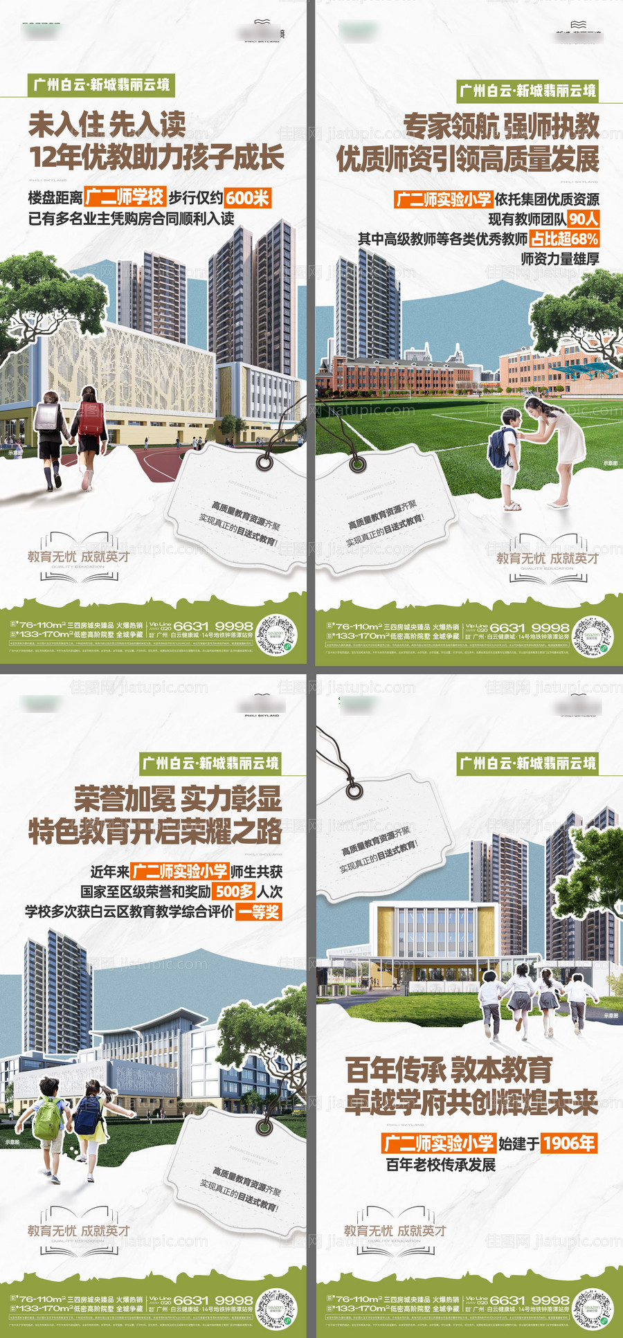 学校教育价值点海报-源文件