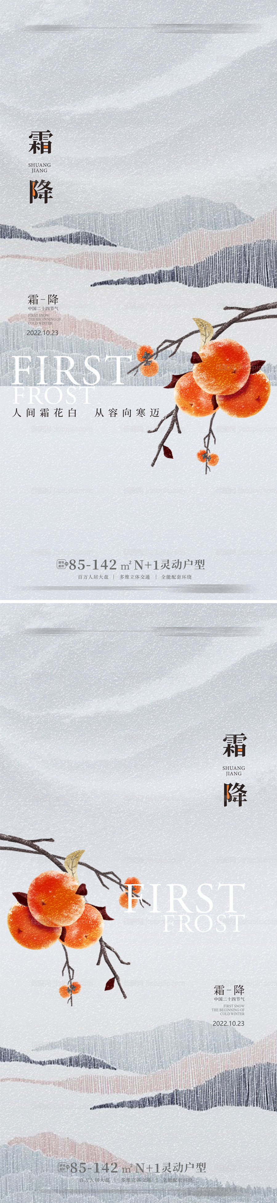 地产霜降海报-源文件