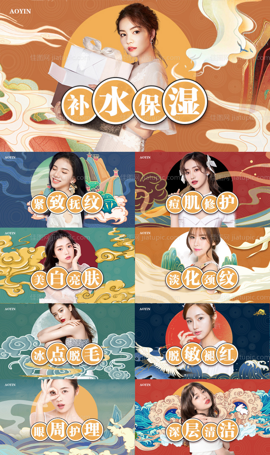 皮肤管理美团项目头图国潮版-源文件