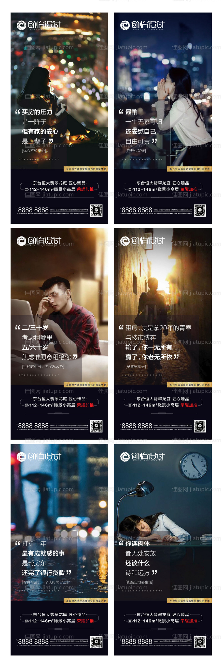 返乡置业走心情感系列海报-源文件