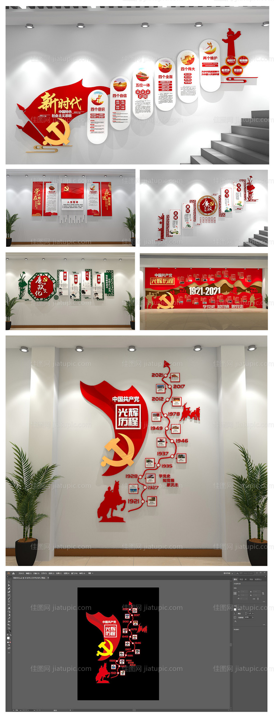 光辉历程党建文化墙展馆-源文件