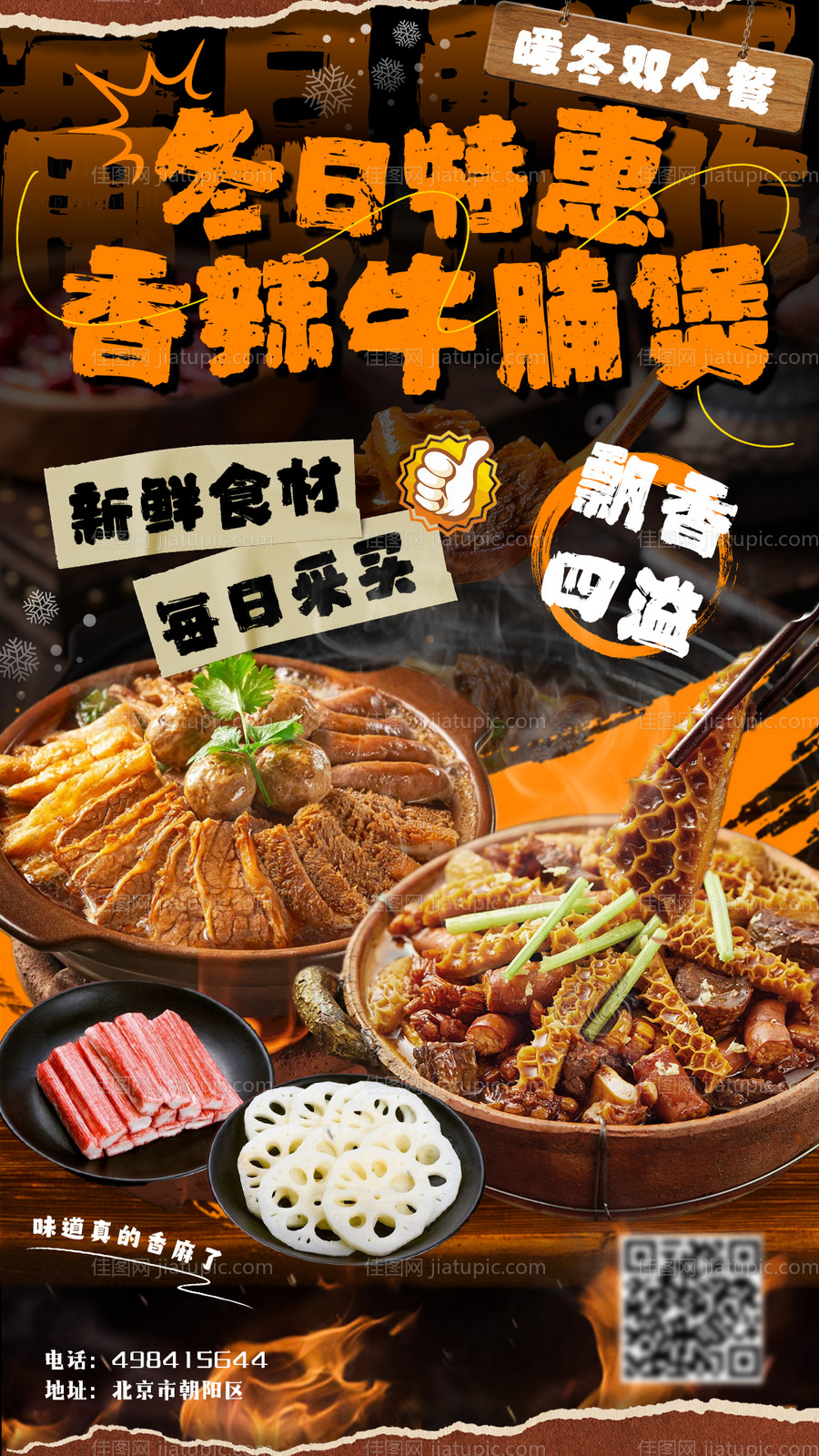 牛腩煲牛杂煲促销海报-源文件