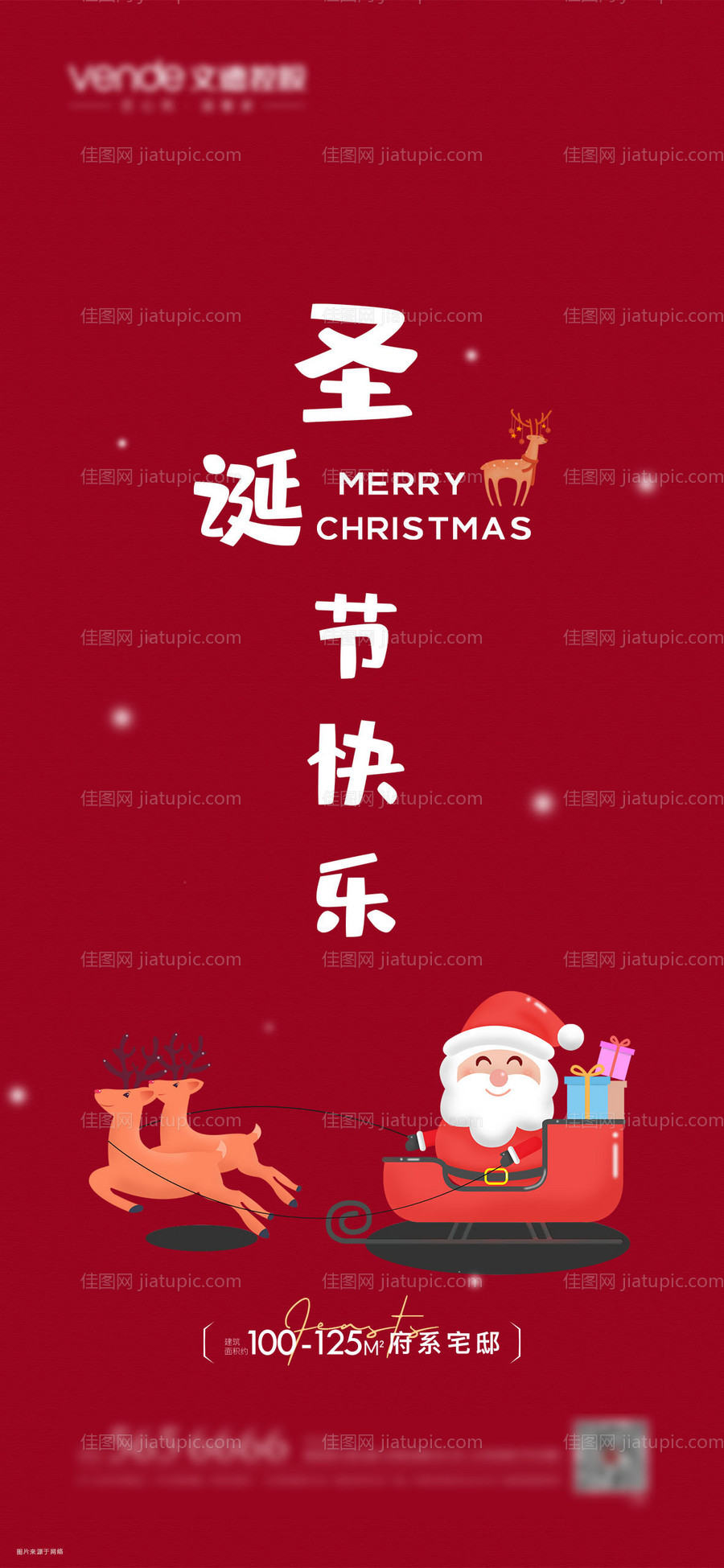 圣诞节海报-源文件