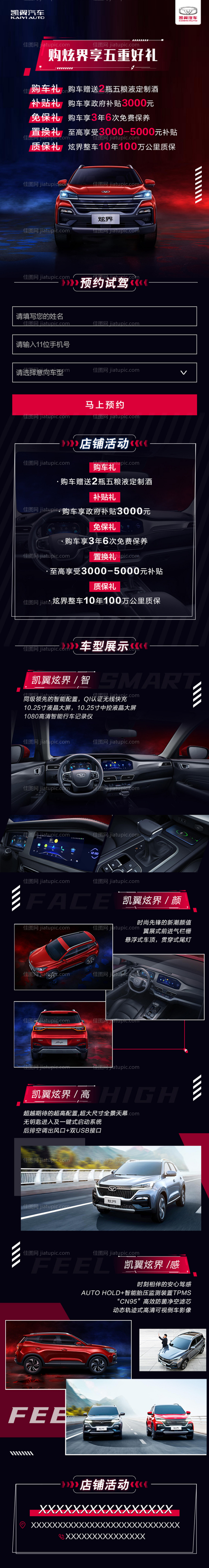 汽车长图-源文件