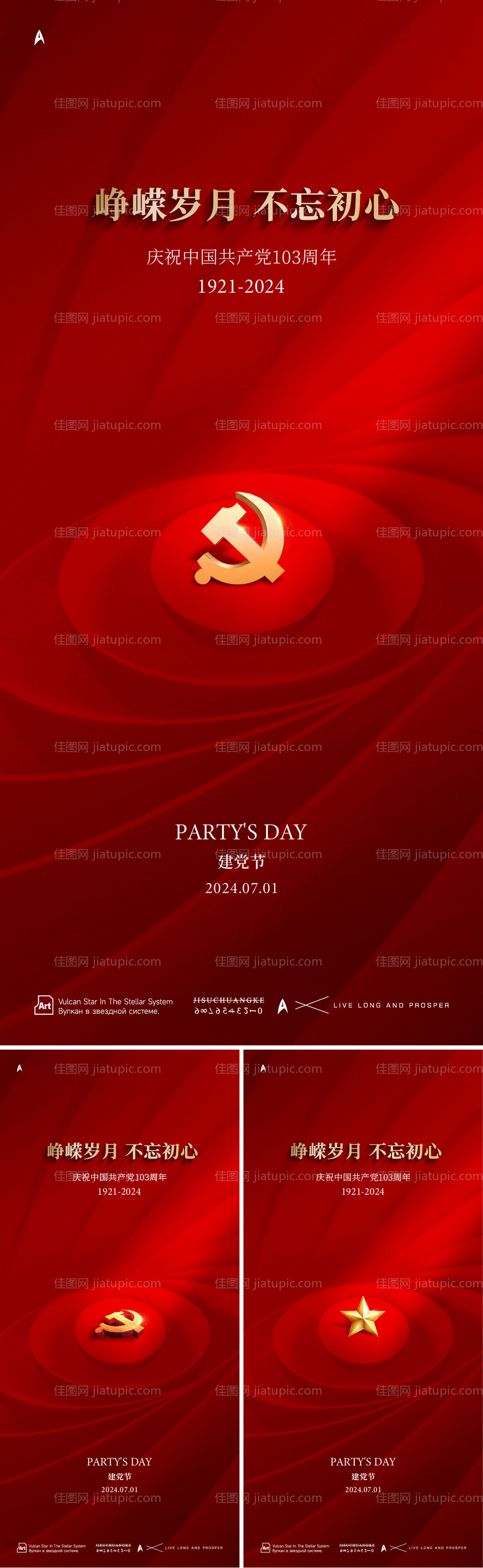 建党节海报-源文件