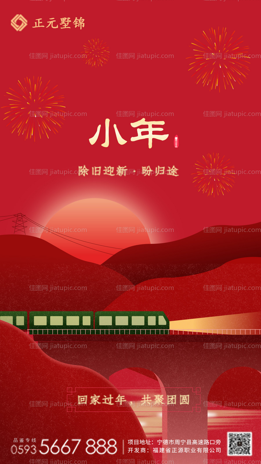 小年新年房地产微信海报-源文件