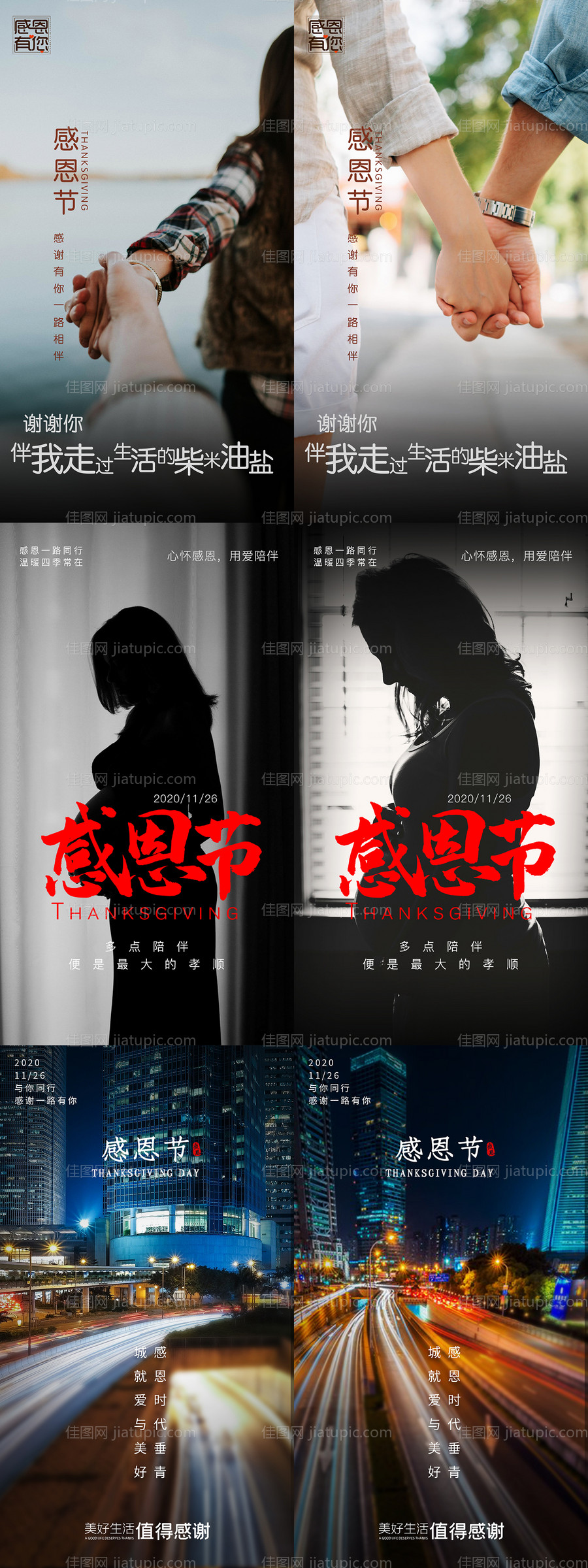 感恩节手机移动端海报-源文件