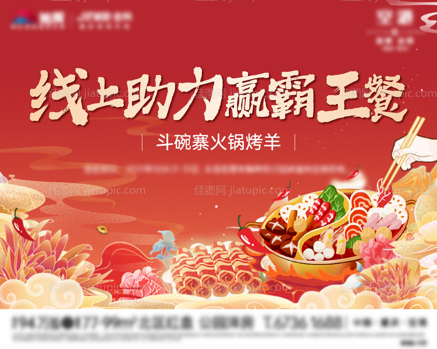 火锅活动 -源文件