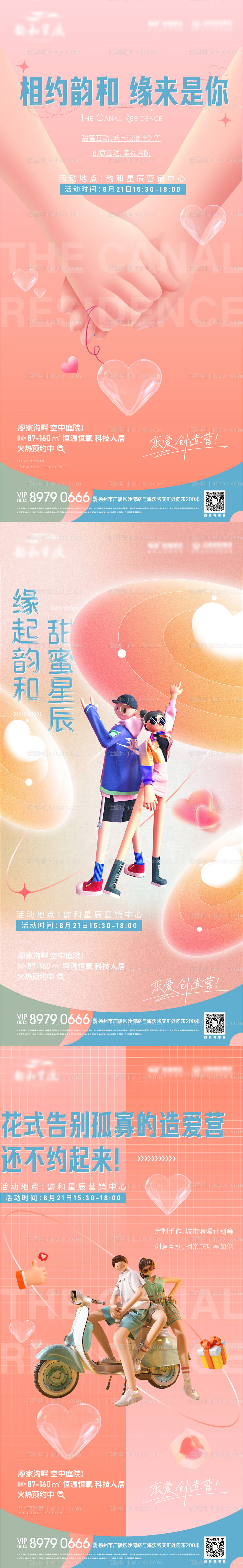 地产恋爱创造营海报-源文件