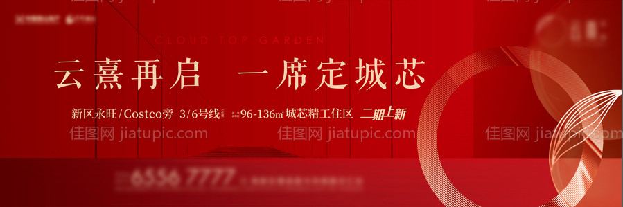 房地产红金户外广告展板-源文件