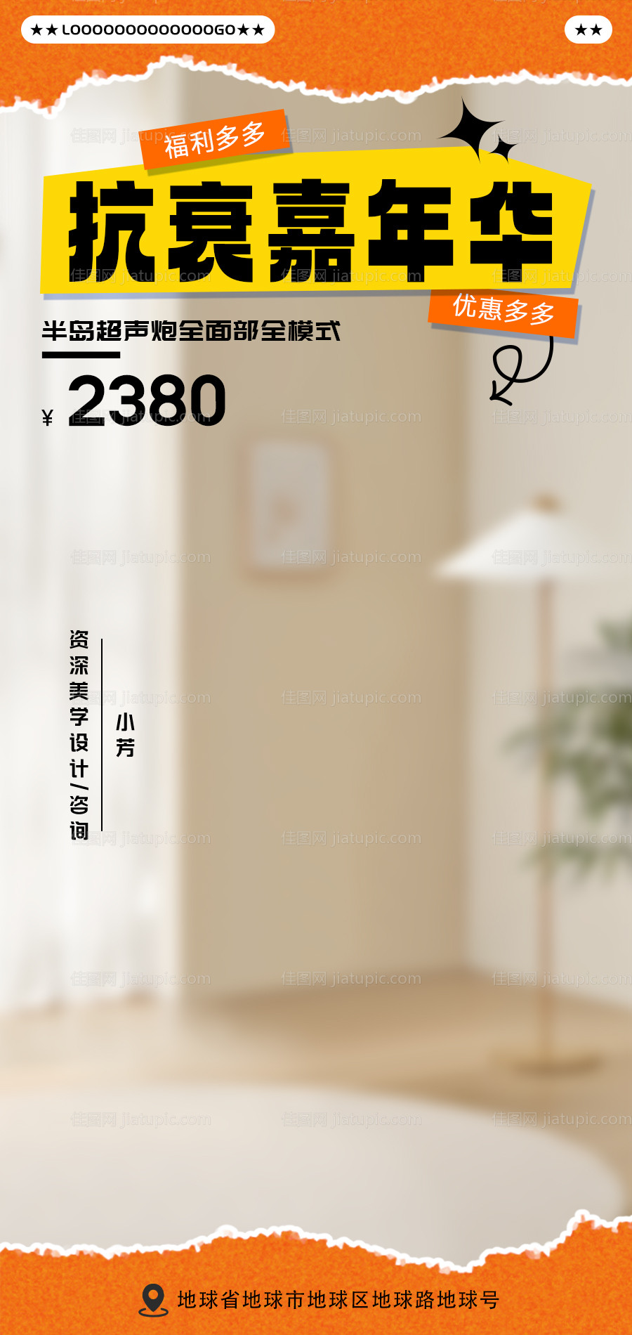 美业抖音直播间背景-源文件