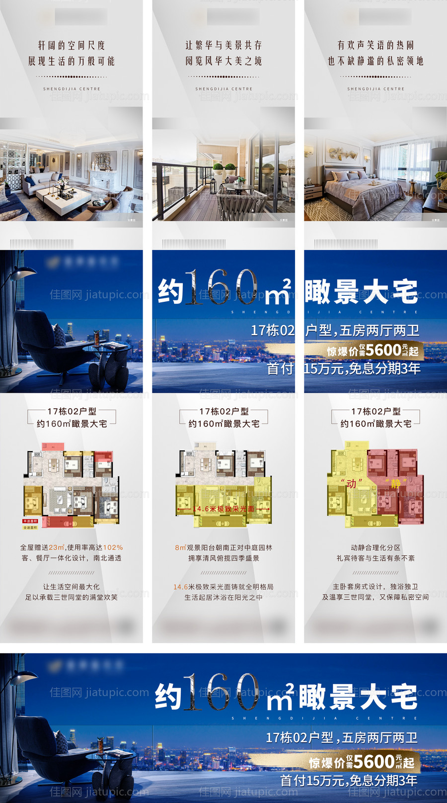 地产瞰景大宅三宫格海报-源文件