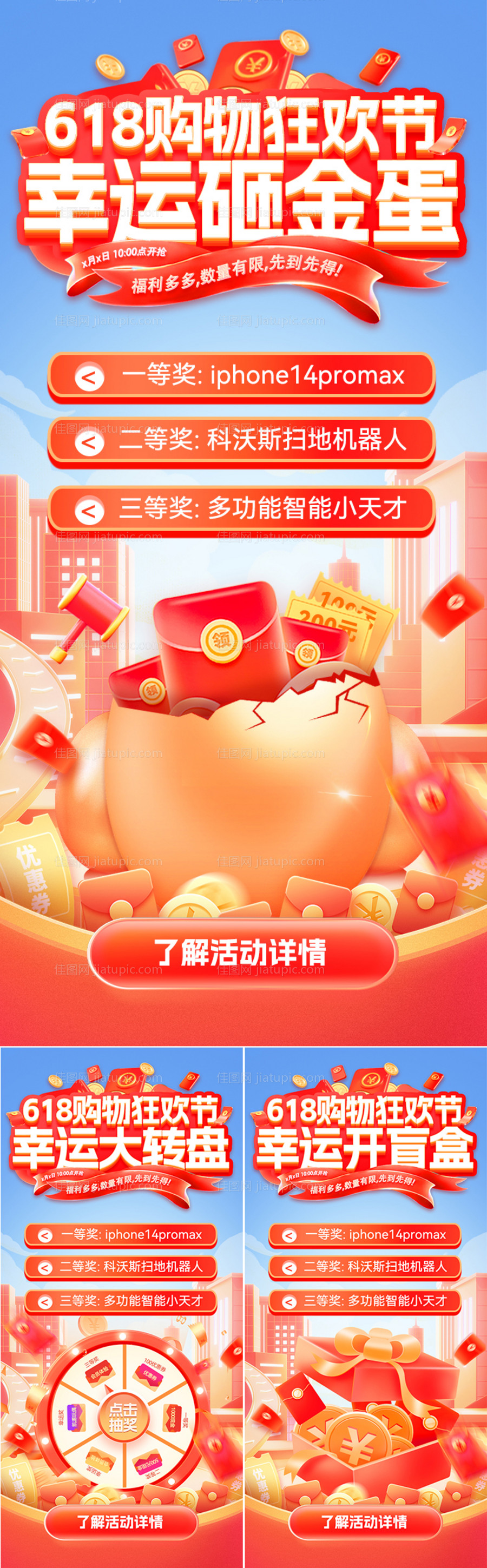 618购物狂欢节幸运抽奖活动电商海报-源文件