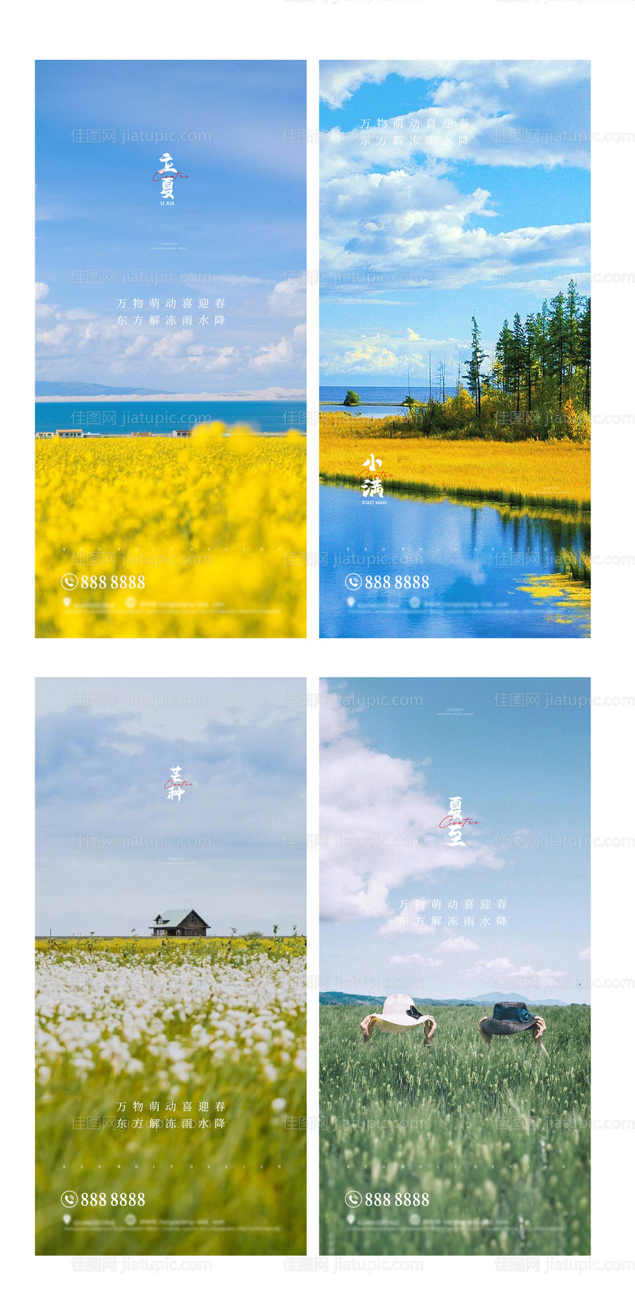 立夏小满芒种夏至节气海报-源文件