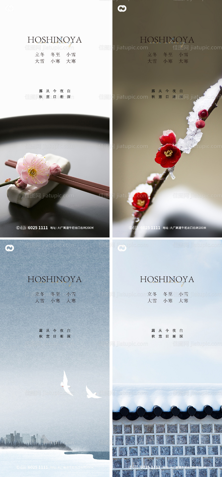 大雪大寒小寒小雪立冬海报二十四节气-源文件